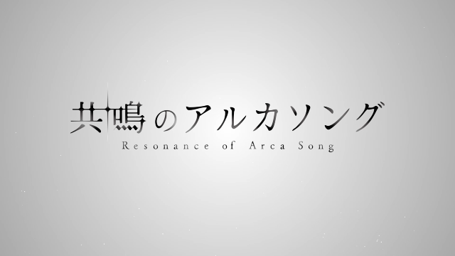 アイナナ_「共鳴のアルカソング」タイトル